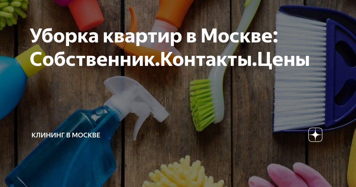 Уборщица дома. Клининг уборка. Профессиональная уборка квартиры. Профессиональная уборка квартиры. Профессиональная уборка помещений.