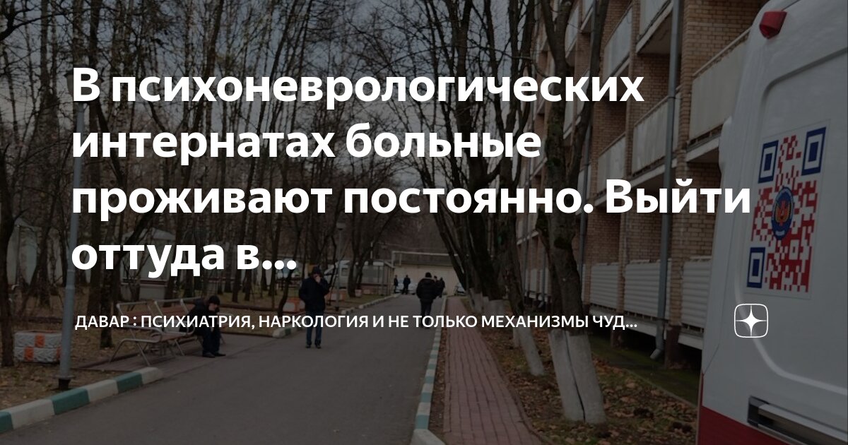 пациенты психиатрической больницы. жан-филипп шарбонье (1921 - 2004). само психиатрия. само психиатрия. квесты новосибирск психиатрическая лечебница.