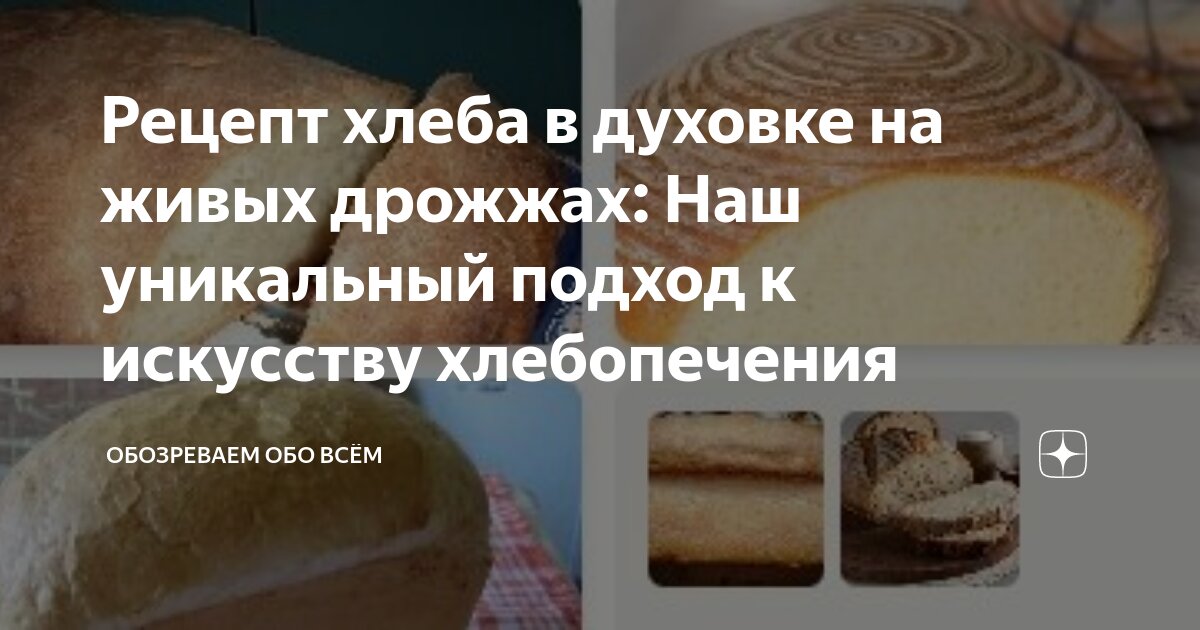 Дефекты дрожжевого безопарного теста. Дрожжи вывод. Что если положить больше дрожжей. Технология дрожжевого теста. Способы приготовления дрожжевого теста.