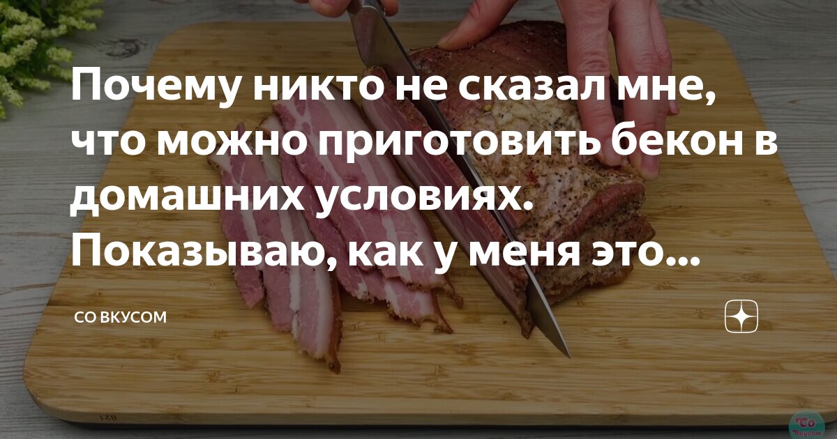 Как вкусно приготовить грудинку в духовке – Рецепт с фото