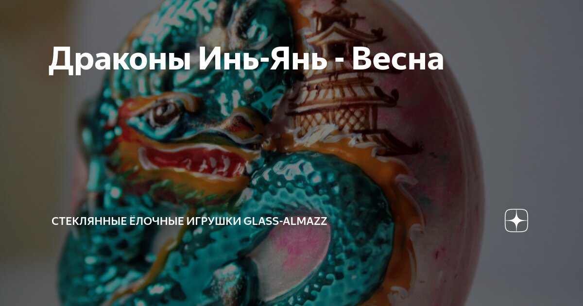 елочная игрушка дракон стеклянная. стеклянная игрушка дракона. Holidey classic елочная игрушка дракончик. дракончик елочная игрушка стекло. елочное украшение дракон.