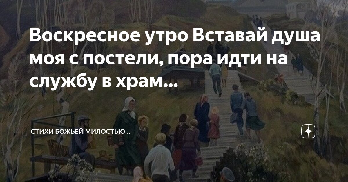 начало службы в церкви завтра утром. начало службы в церкви в воскресенье. начало службы. во сколько начинается утренняя служба в церкви. во сколько начинается служба в церкви.