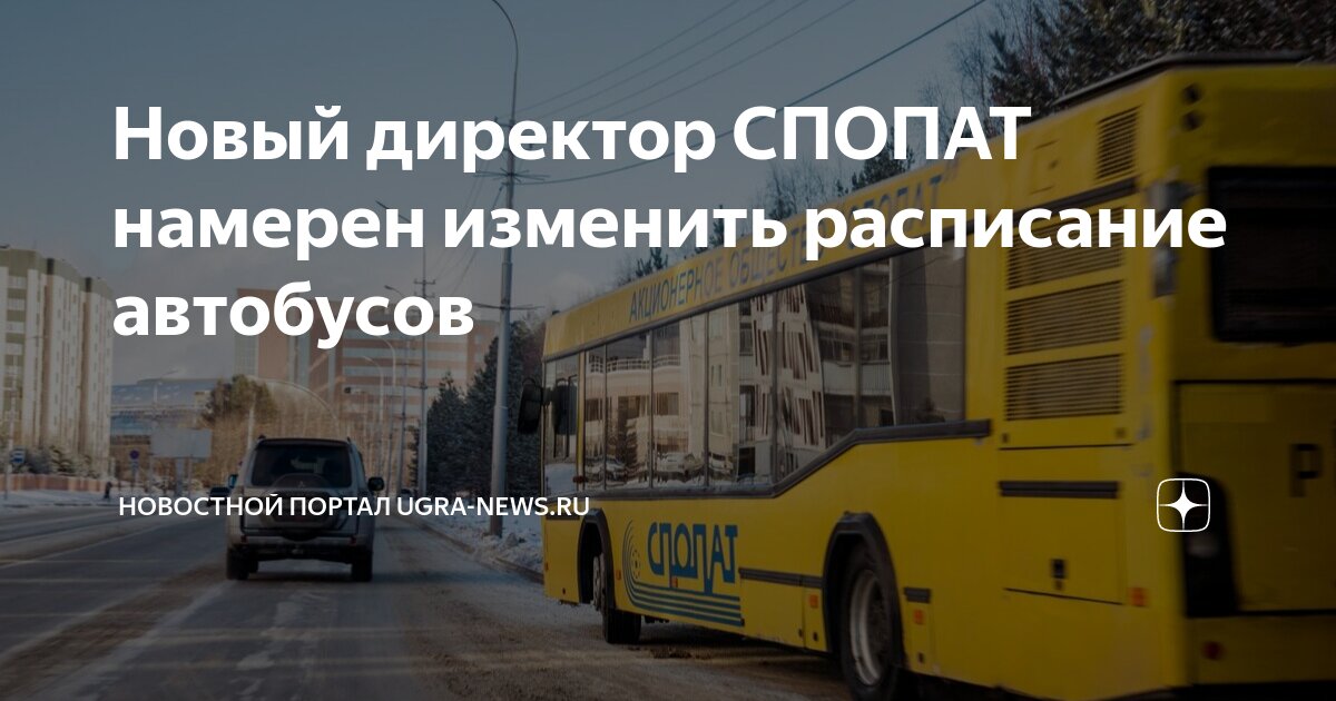 Позвонить узнать расписание автобусов