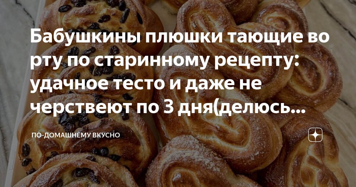 Бабушкины домашние плюшки