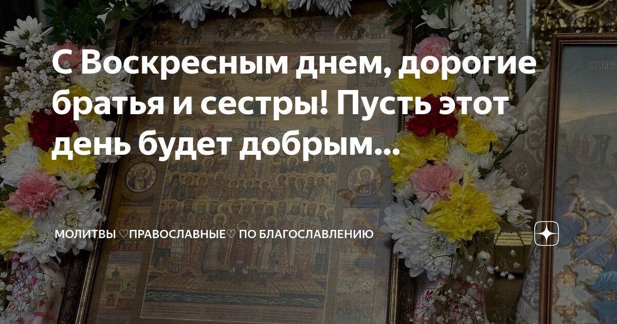 молитва. молитва о здравии родных и близких. молитва. молитва за брата сильная. молитва о родном брате.