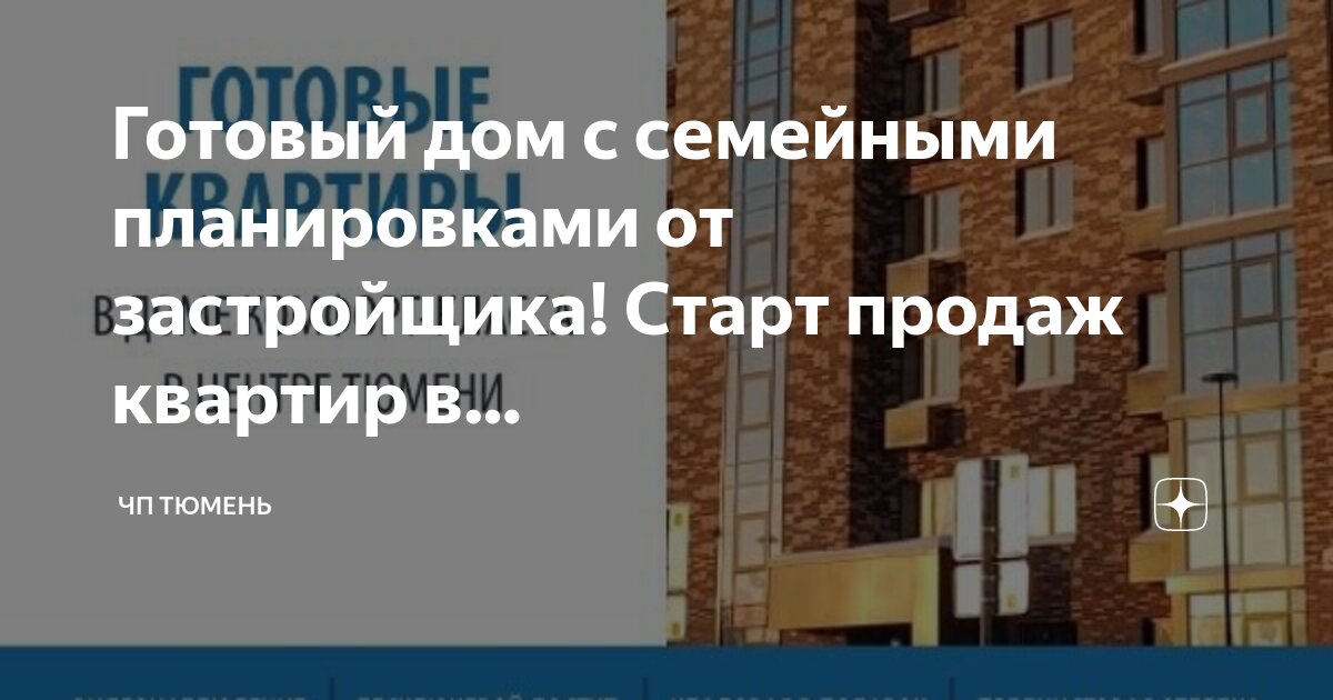 готовые дома в тюмени от застройщика. дом с гаражом. красивые коттеджи. поселок одноэтажных домов. красивые дома в тюмени.