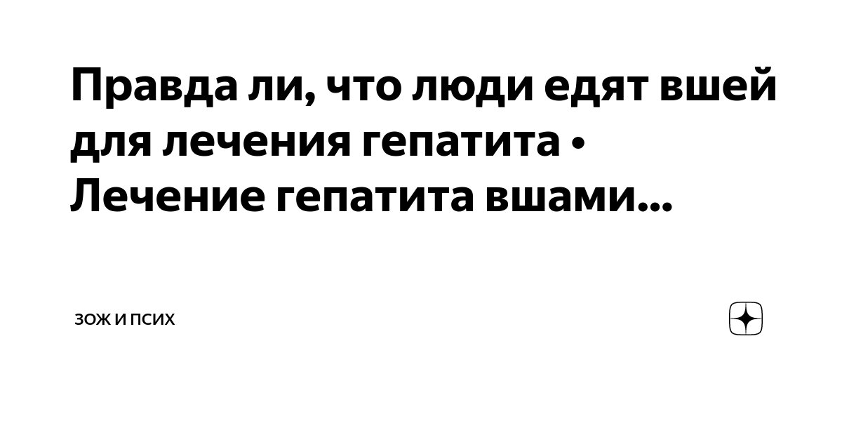 Средства от вшей - купить, инструкция, применение, цена, аналоги, состав