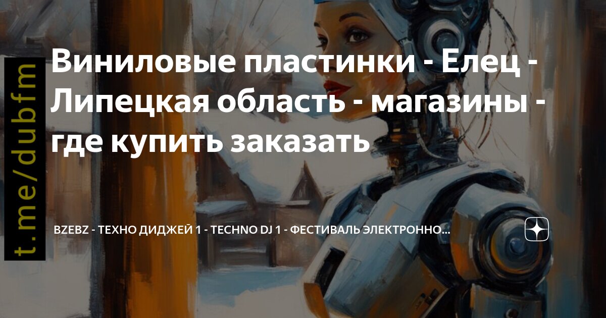Живи елец