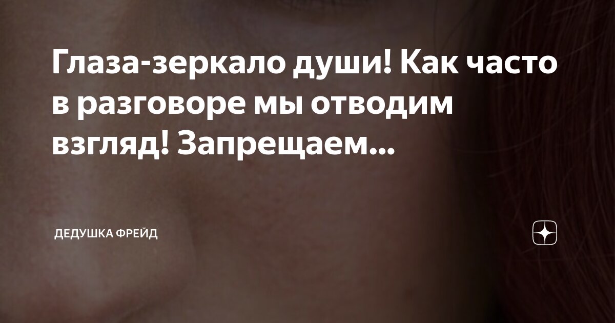 Отвести глаза. Девушка при разговоре отводит взгляд. Отведение взгляда в сторону. Отводит глаза в сторону. Человек взгляд вниз.