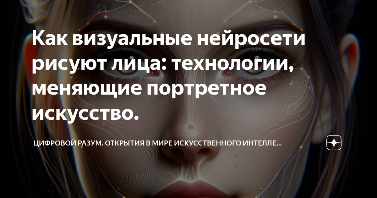 Нейросеть изменяет лица. Нейросеть изменяет лица