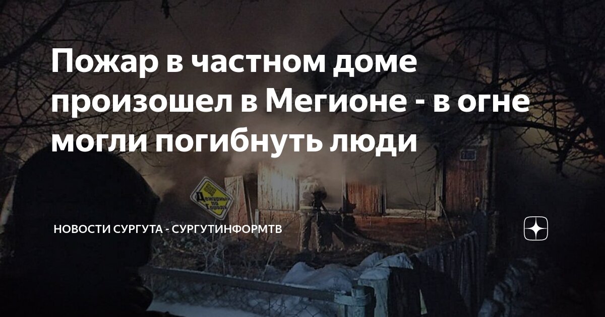 Мегион. Гребенев мегион. Мэр города мегиона. Последние новости мегионе. Директор 3 школы мегион.