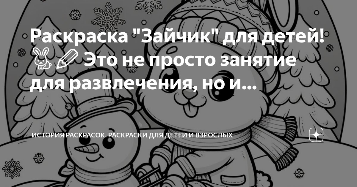 Большая водная раскраска. Зайчик на лыжах. Рисуй водой