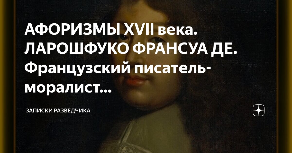 Писатель моралист. Писатель моралист