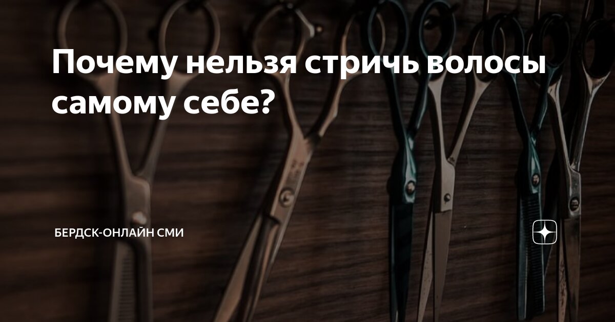 Когда можно стричь волосы?