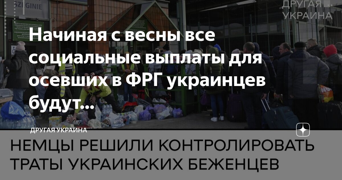 беженки из украины в германии. беженцы в европе. мигранты из украины. укаринские беженки в германии. беженцы с украины.
