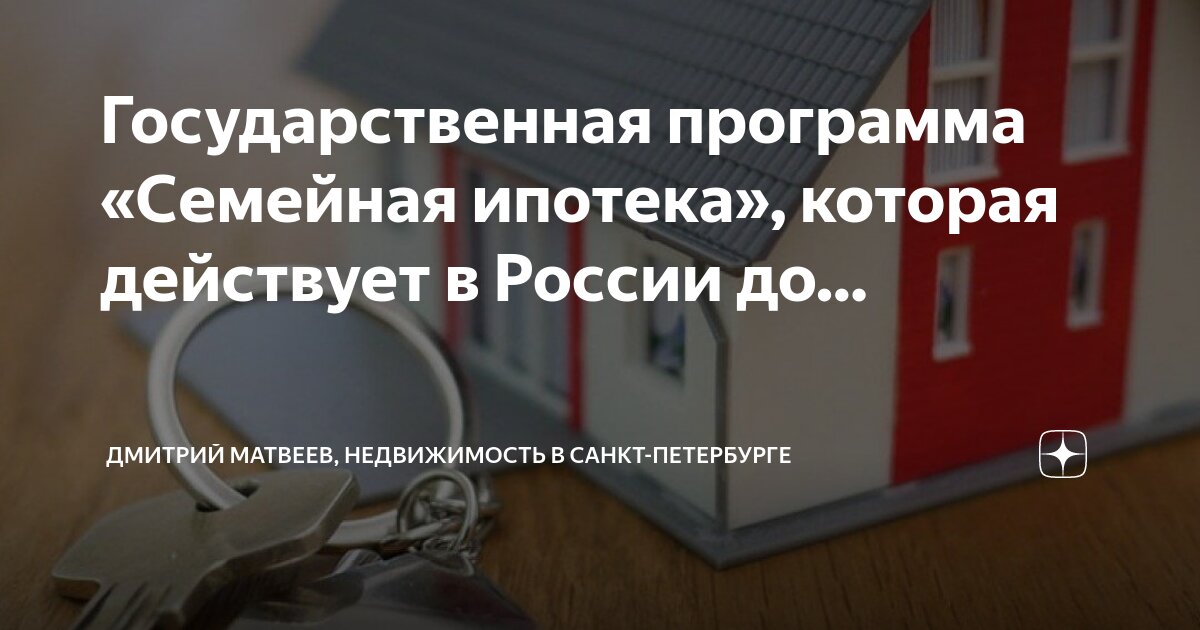 Банк санкт петербург семейная ипотека. Банк санкт петербург семейная ипотека. Банк санкт петербург семейная ипотека. Семейная ипотека условия. Семья ипотека.