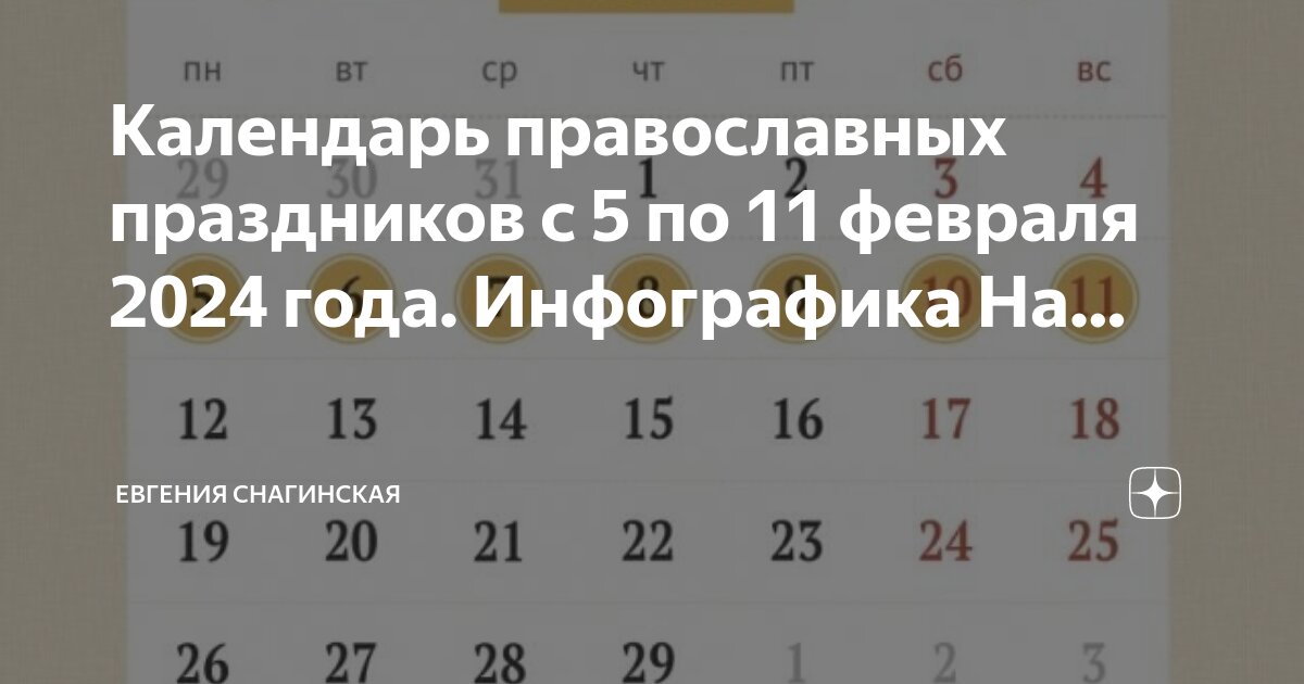 Ближайший пост у православных в 2024