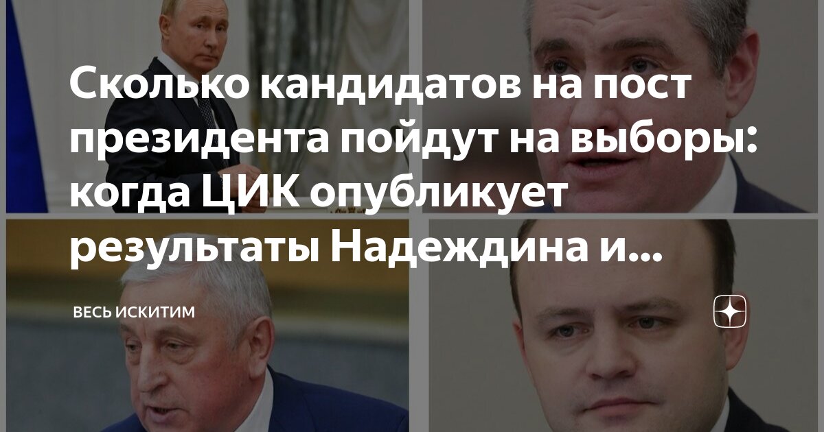 Численность партии кпрф. Результаты выборов кандидатов. Итоги голосования партий. Численность членов кпрф. Итоги выборов 2020.