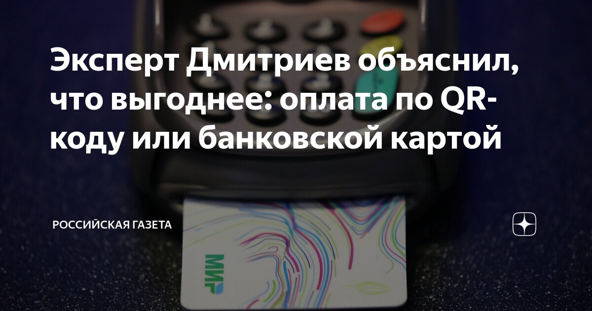 Оплата qr кодом. Плати qr. Плати qr от сбера. Qr-код оплата терминал сбербанка. Qr код сбербанк.
