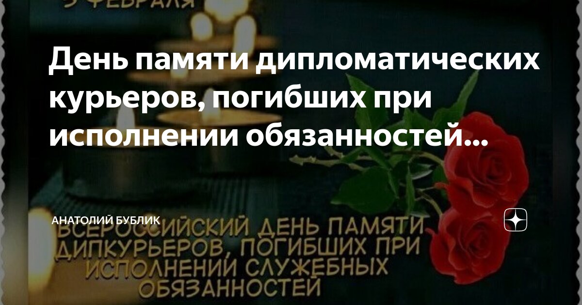 Стихотворение посвященное погибшему дипломатическому курьеру теодору
