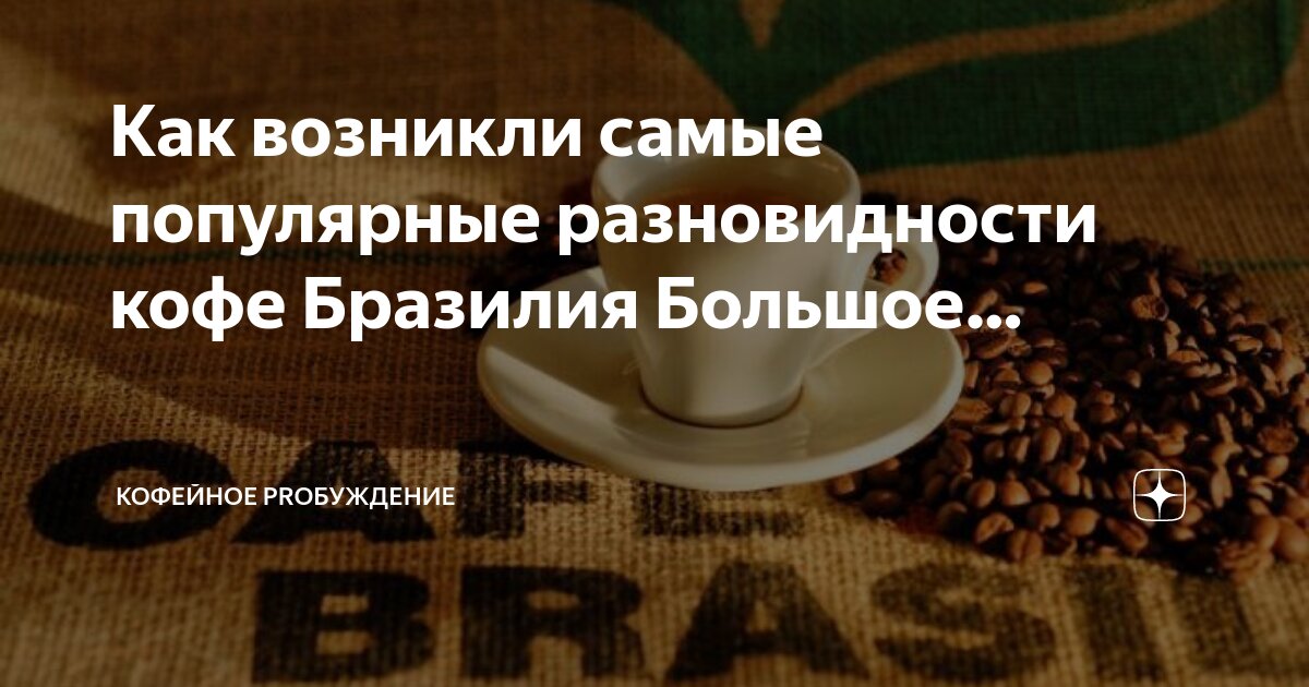 Weight of coffee. Много кофе. Кофе зерна цифры. Тирамису инфографика. Кофе какое число.