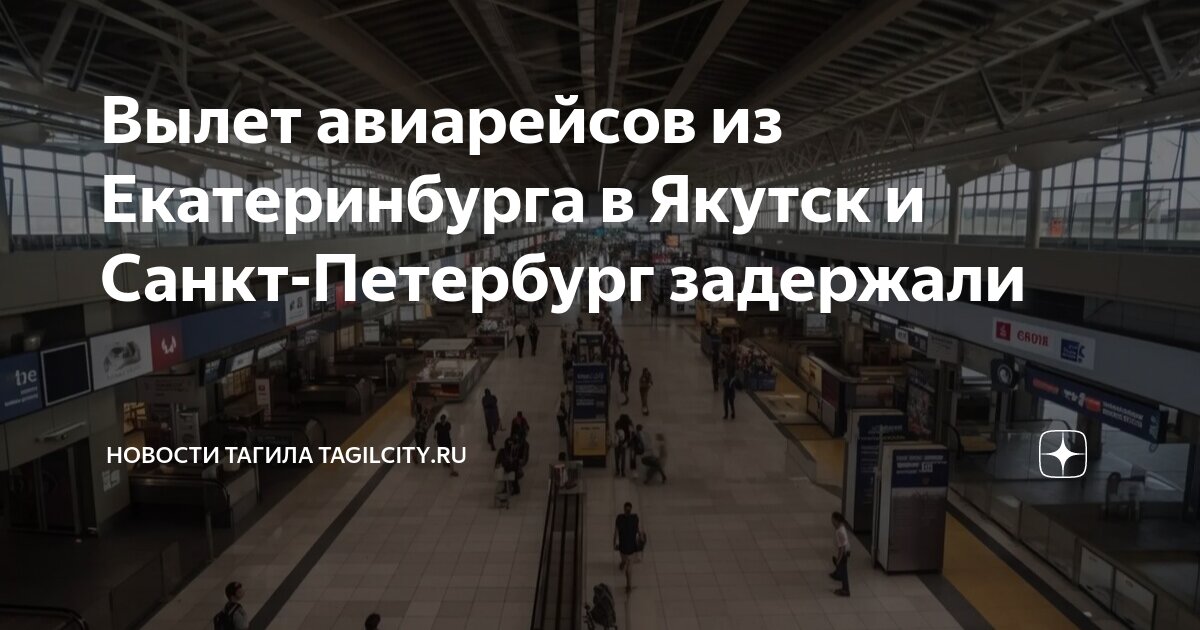 Почему задерживают рейсы в санкт петербурге Почему задерживают рейсы в санкт петербурге