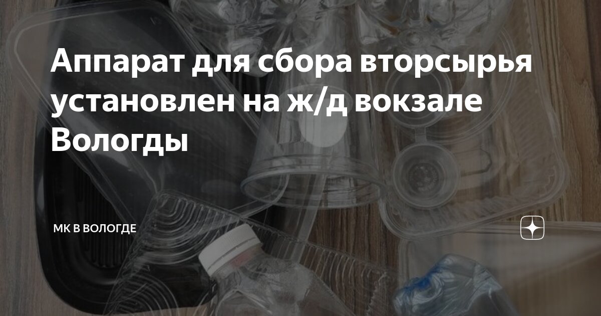 Пластиковые окна трапециевидные вологда. Магнитик сувенирный вологда. Пластиковые вологда. Вологодские стеклопакеты. Окна россии.