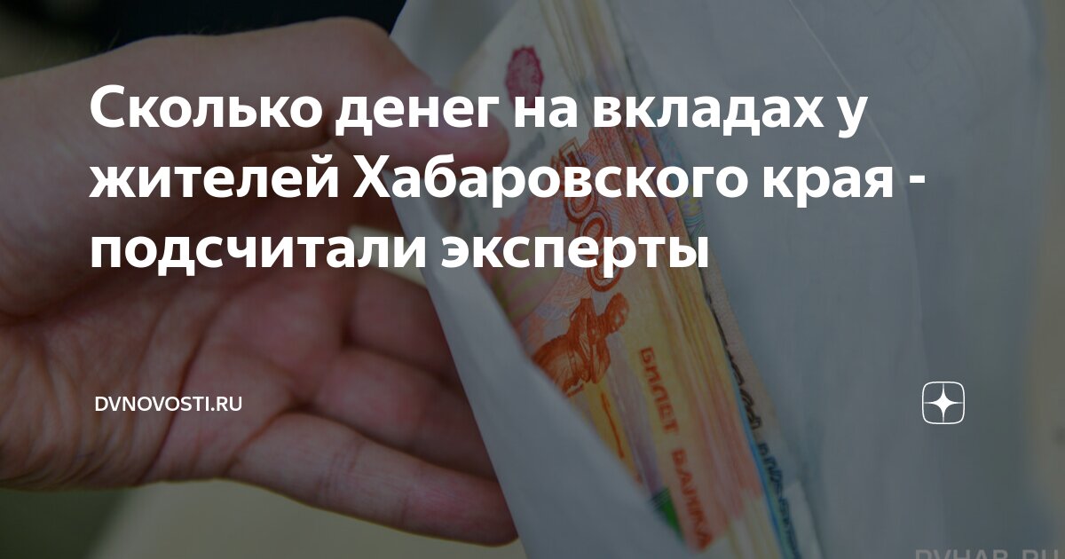 лучший вклад хабаровск