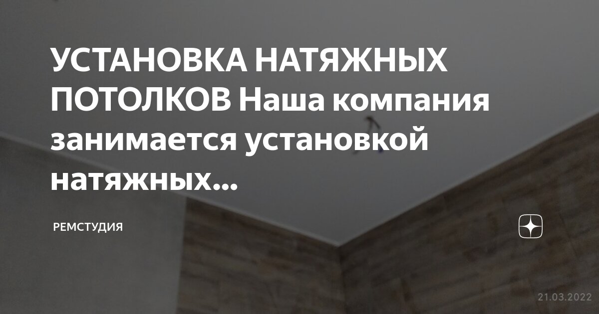 Фирма номера натяжных потолков. Фирма номера натяжных потолков. Фирма номера натяжных потолков. Оффер натяжные потолки. Натяжные потолки баннер.