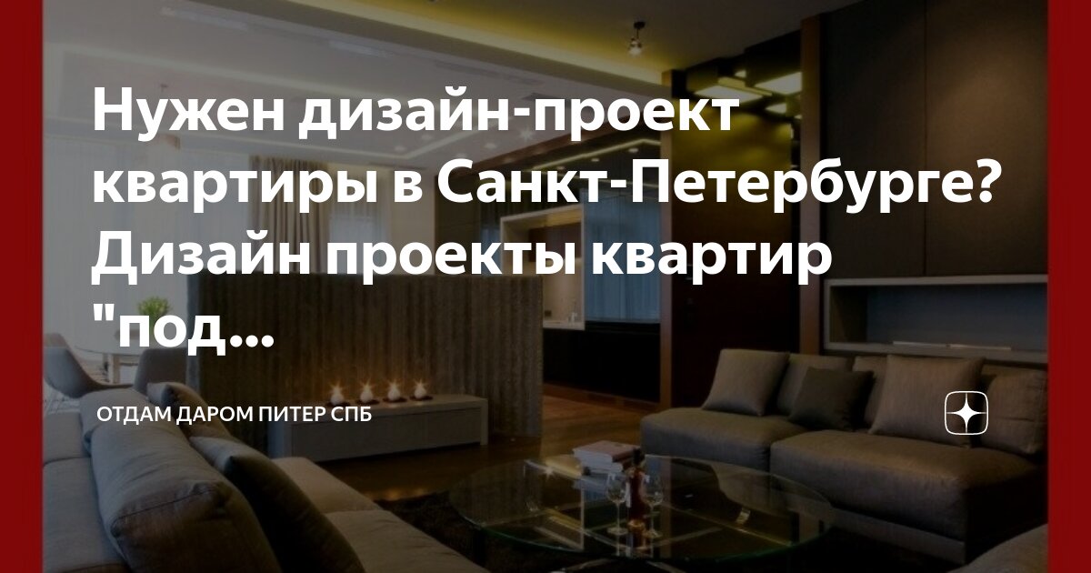 Отделка квартир под ключ. Отделка квартир. Ремонт квартир под ключ санкт петербург. Отделка потолка в новостройке. Отделка квартир под ключ.