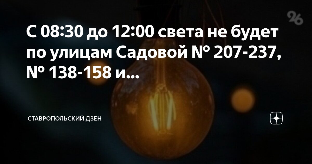 Ул ставропольская д 30