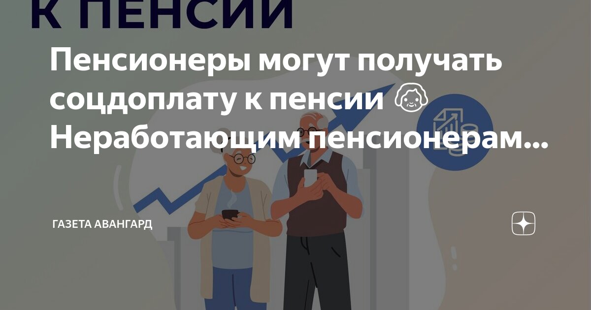 Как пенсионеру оформить доплаты к пенсии. Как пенсионеру оформить доплаты к пенсии