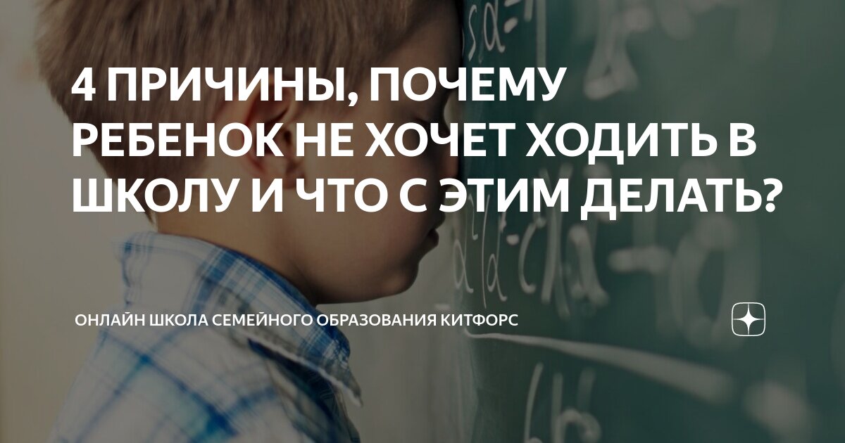 Не хочу учиться: краснодарские дети рассказали о желании ходить в школу