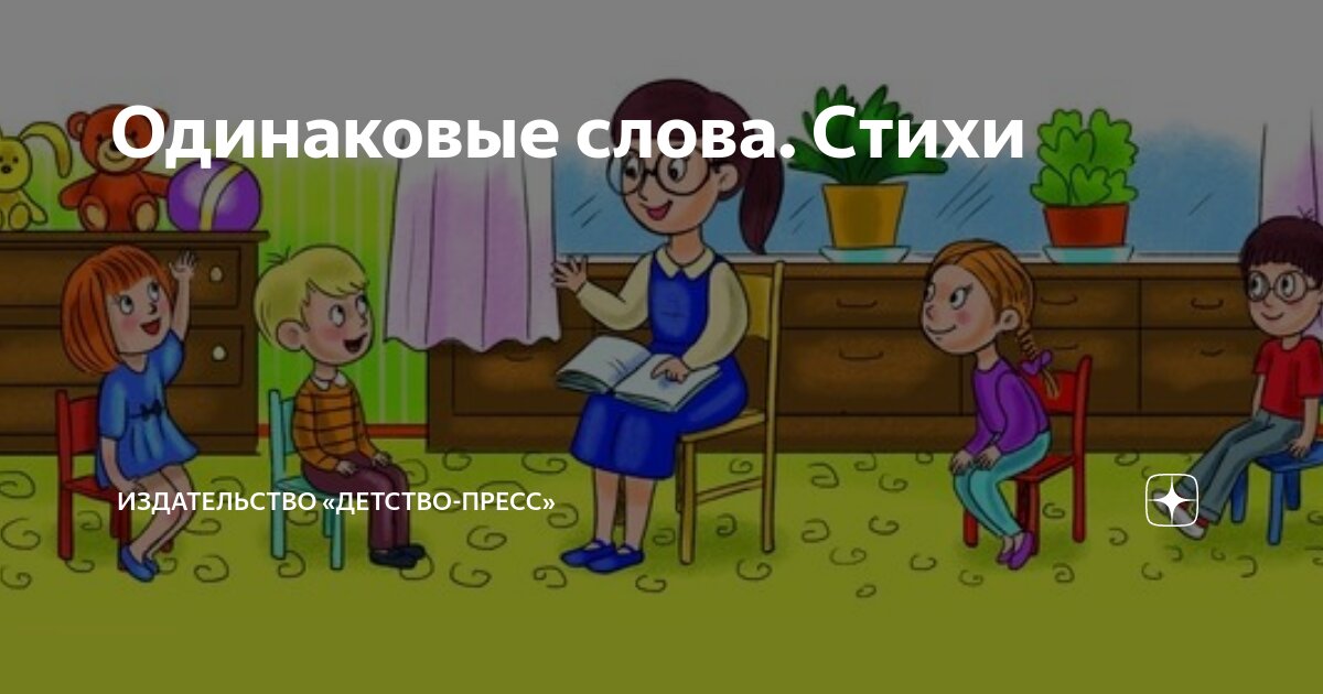 Два одинаковых слов как называется. Замок замок омонимы. Какие слова называются однокоренными. Повторение слова в начале стихотворных строк. Слова омографы.