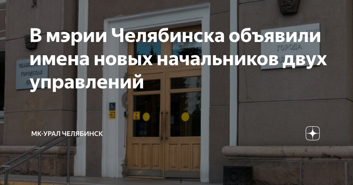 Управление муниципальных закупок челябинск