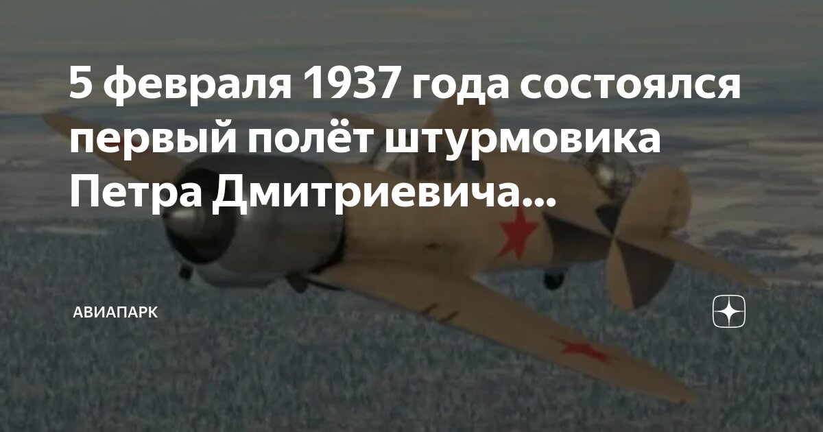 Полет штурмовика