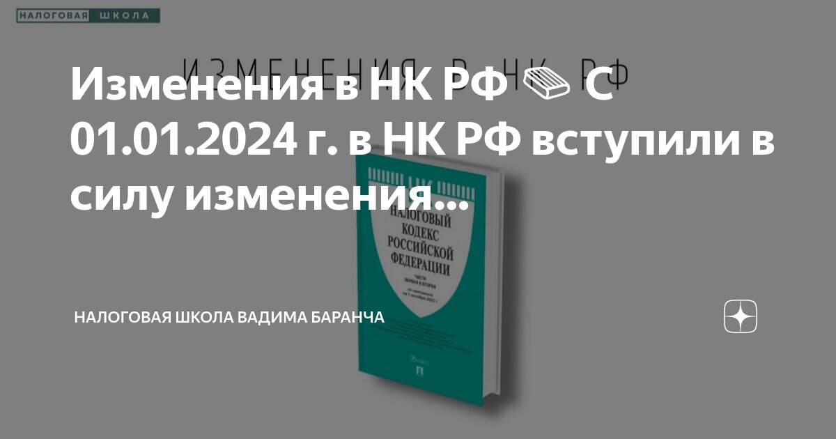 Налоговый кодекс статья 27