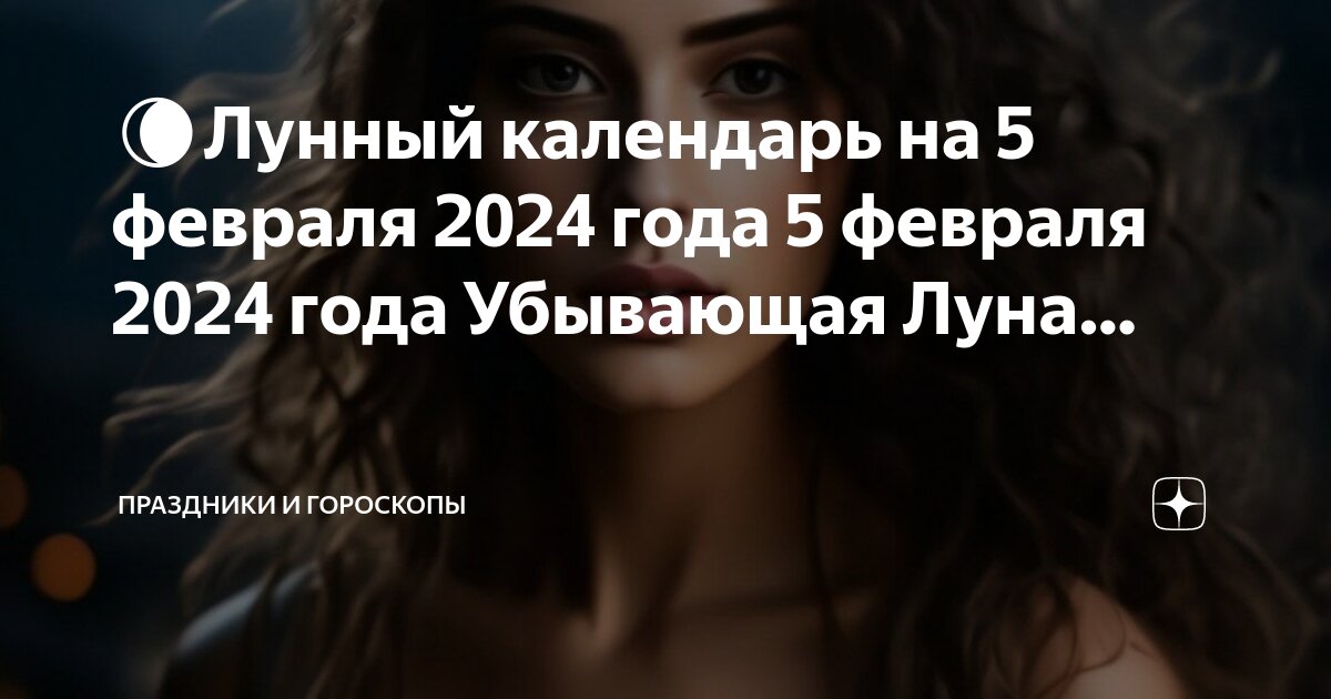 Календарь растущей луны на 2024