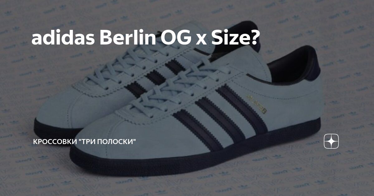 Adidas 2025 berlin size