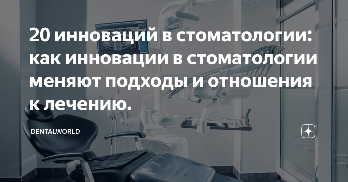 новые технологии курск стоматология