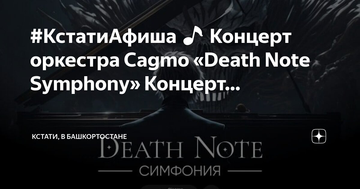 Оркестр cagmo. Оркестр cagmo симфония death note. Оркестр cagmo симфония death note. Симфония death note. Orchestra neoclassica death note.