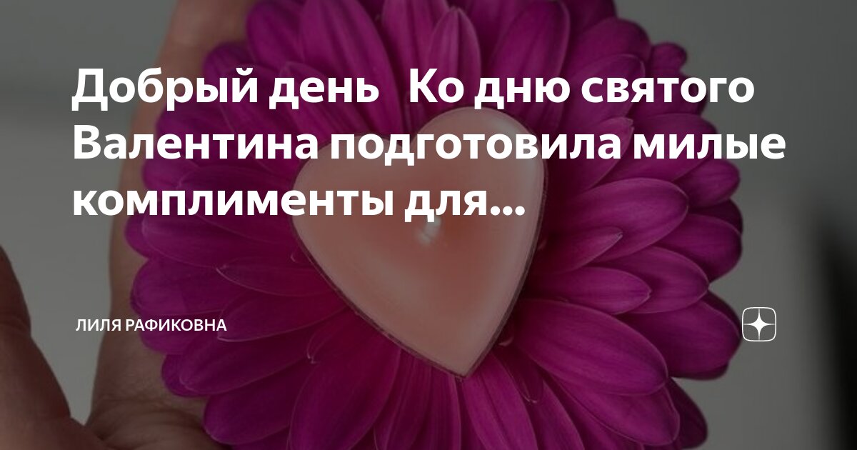 С днем рождения от всего серц. Комплимент доброму человеку. Открытка хорошему человеку. С днем рождения прекрасному человеку. Красивые открытки с благодарностью.