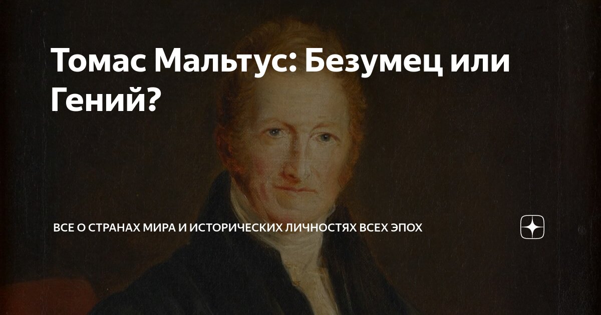Почему предсказания мальтуса не сбылись