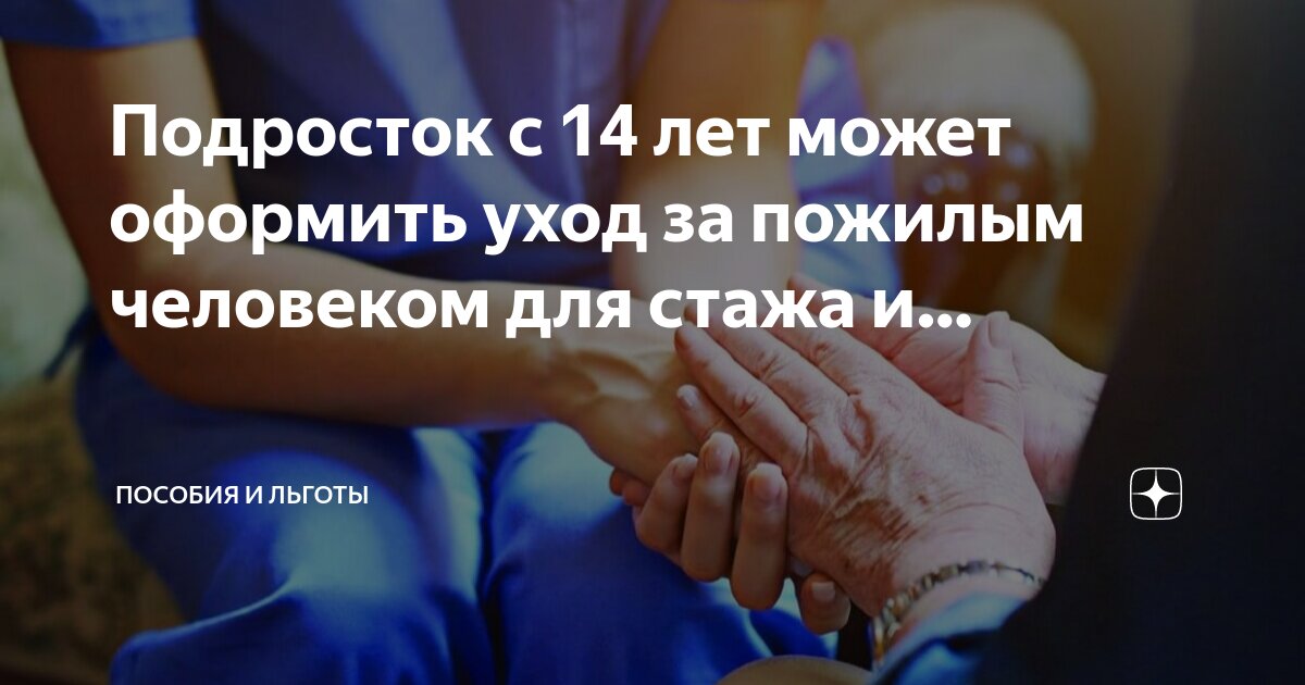 Помощь людям старше 80 лет. Помощь людям старше 80 лет