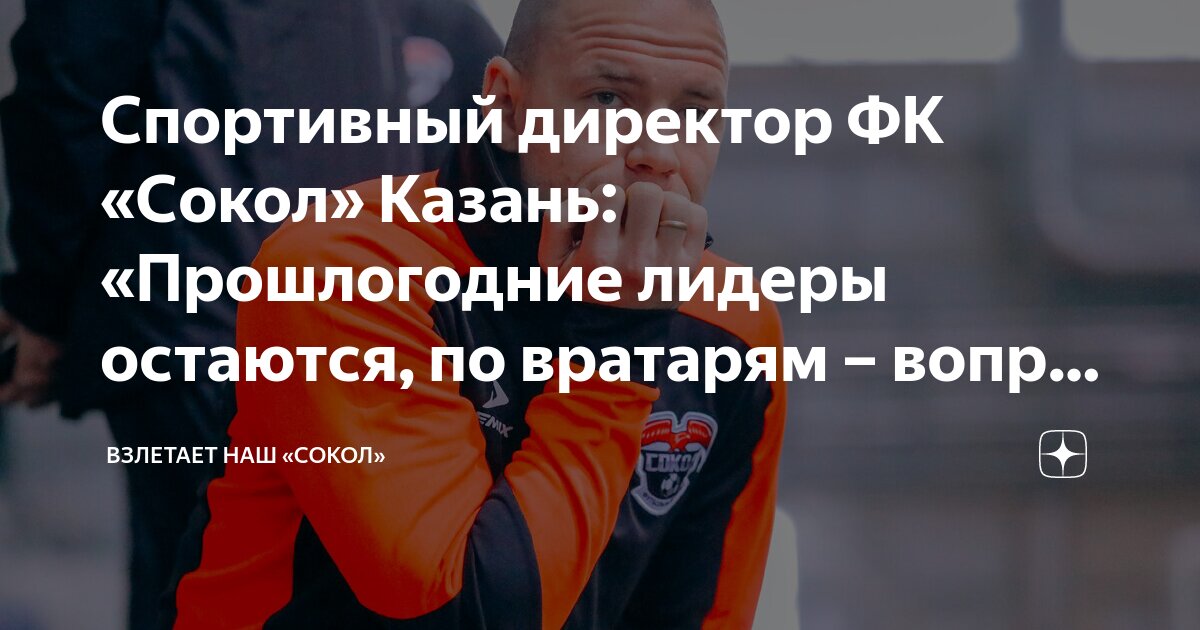 Хк сокол тосно. Гк сокол. Сокол казань новости. Сокол казань новости. Сокол казань новости.