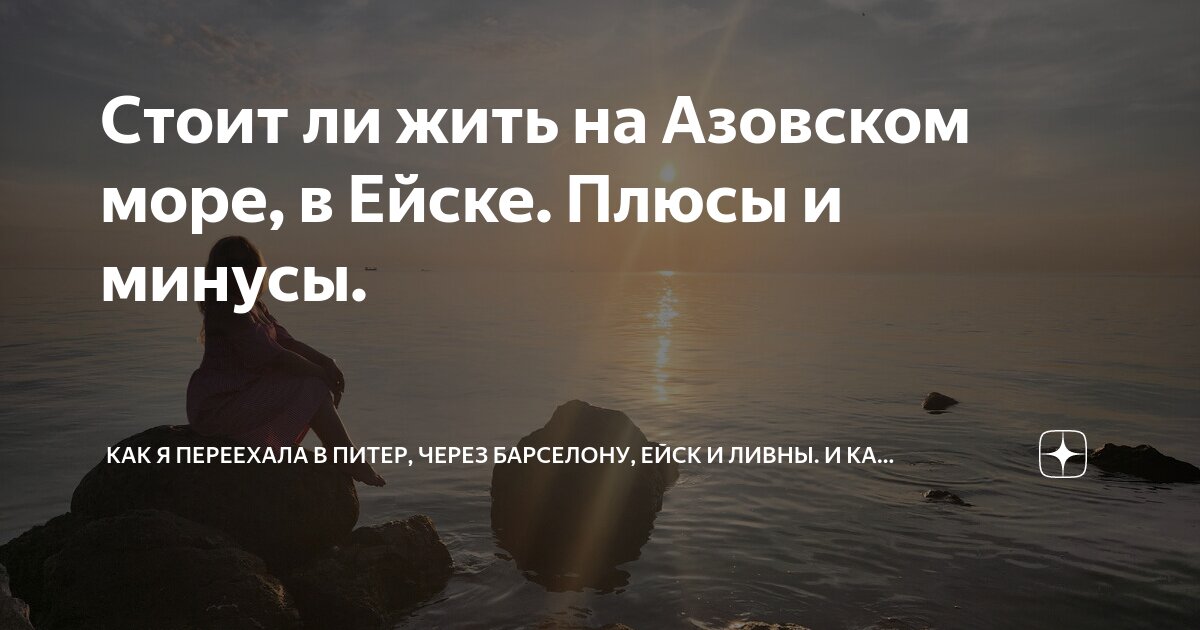 Плюсы и минусы жилой модуль в Ейске