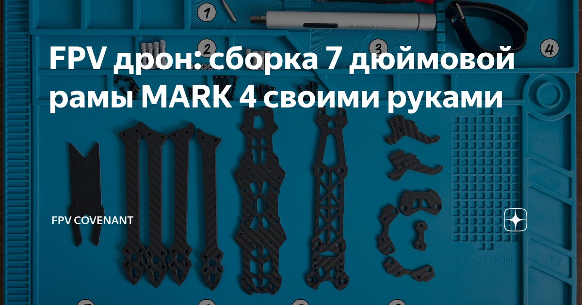 FPV-дроны для каждого: как своими руками собрать убийцу российского танка