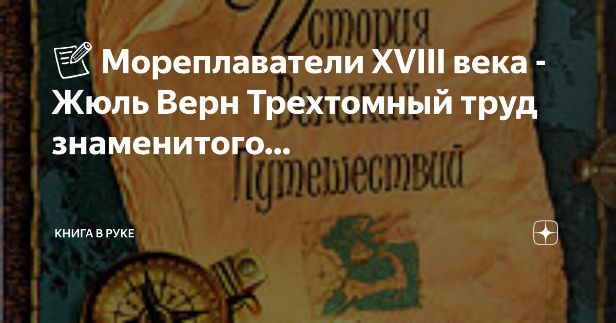 крузенштерн иван федорович (1770–1846). джеймс кук 1768-1779. известные путешественники. писатель мореплаватель. василий михайлович головнин.