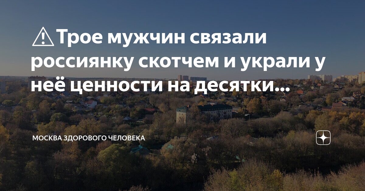 Найдены истории: «Связали и оттрахали в лесу по принуждению» – Читать