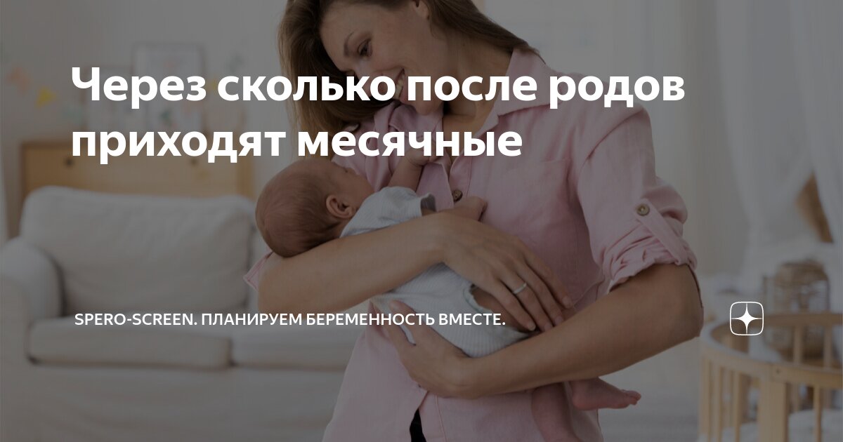 как приходят месячные после родов форум